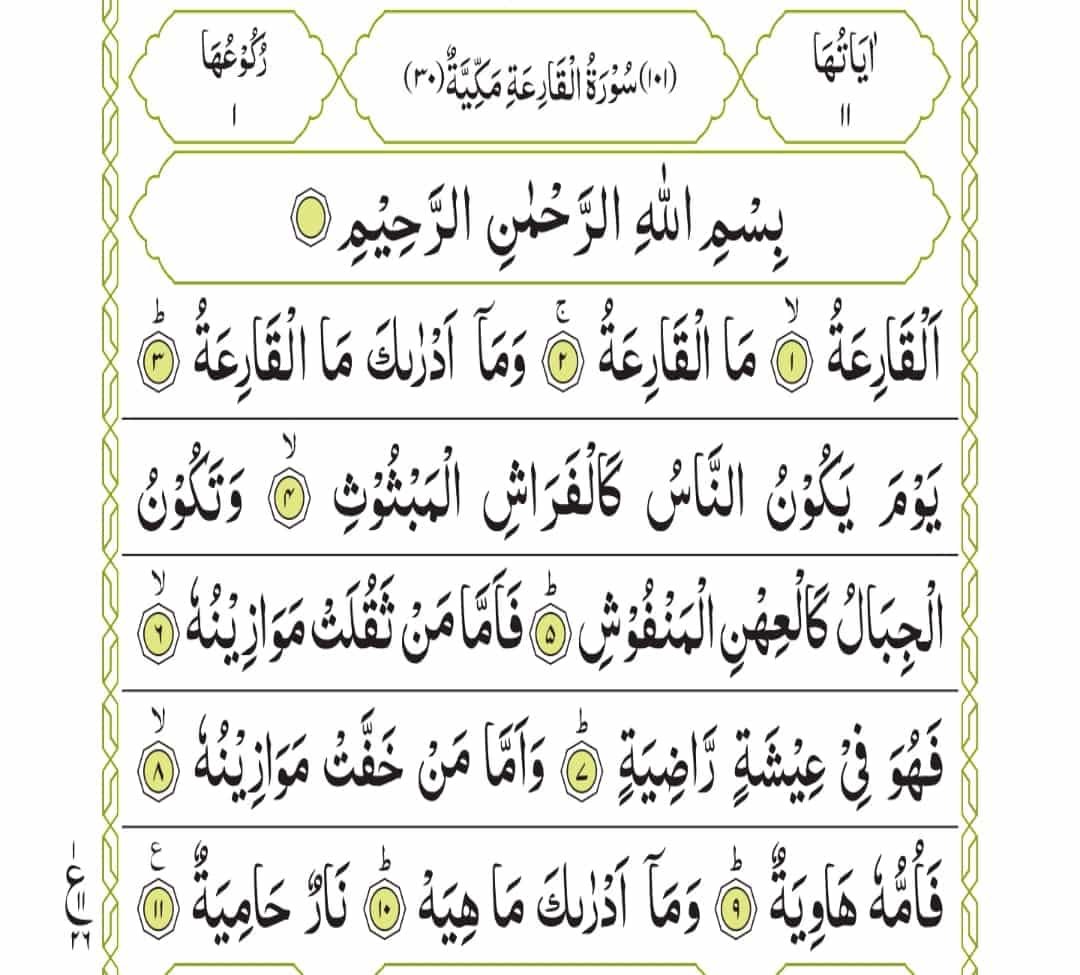 Surah Al-Qariah | Smart Quran Academy