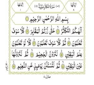Surah At-Takasur 607