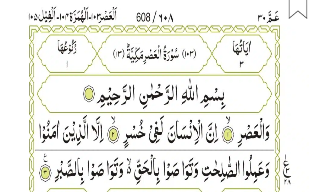 Surah Al-'Asr