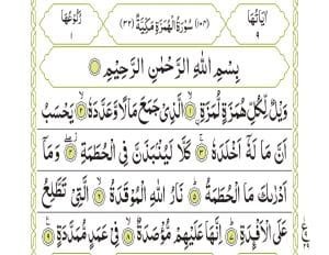 Surah Al-Humazah