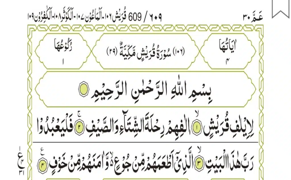 Surah Quraish