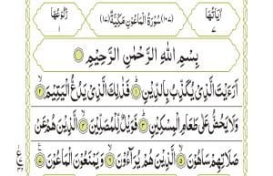 Surah Al-Maoon