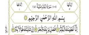 Surah Al-Kausar