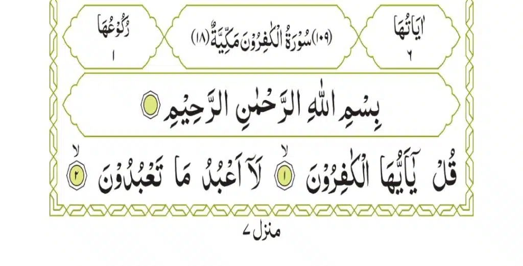 Surah Al-Kafirun