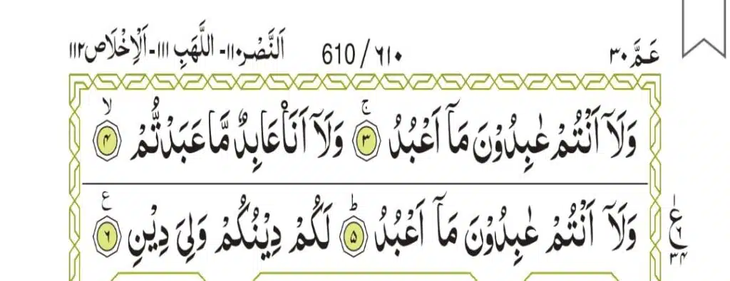 Surah Al-Kafirun