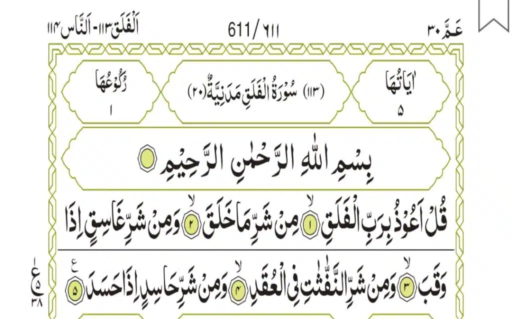 Surah Al-Falaq