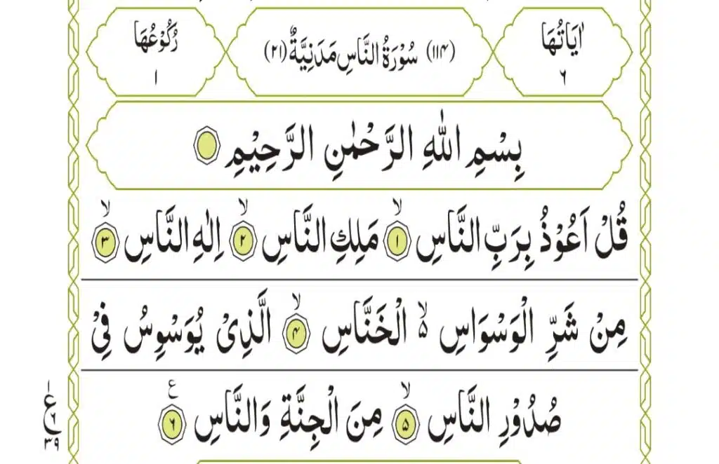 Surah An-Naas