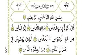 Surah An-Naas